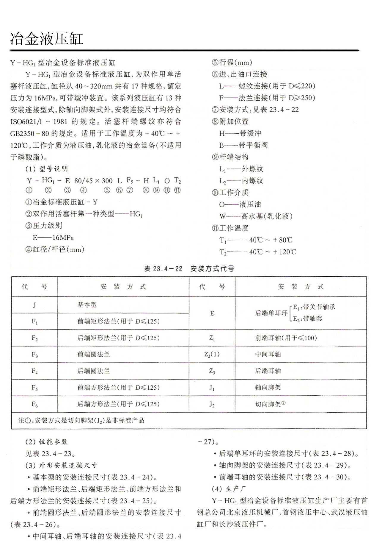 YHG系列液壓缸